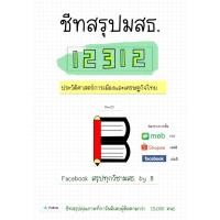 ราคา 12312 ประวัติศาสตร์การเมืองและเศรษฐกิจ (23847428891)