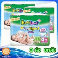 ราคา Babylove daynight pants เบบี้เลิฟ เดย์&ไนท์แพ้นท์ S78 ชิ้น (ยกลัง) (5493537245)