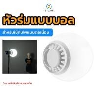 ราคา Tolifo Diffuser Sphere 30CM Bowen Mount Softbox หัวร่มแบบบอลสำหรับไฟ ซอฟท์บ็อกซ์ หัวร่มไฟสตูดิโอ (3264768956)