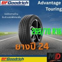 ราคา ยางรถยนต์ BF Goodrich รุ่น 265/70 R16 Advantage Touring (รถเก๋ง รถ SUV) ยางปี 24 แถมจุ๊บยางทุกเส้น ประกันโรงงาน ส่งฟรี (47951019531)