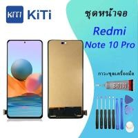 ราคา For หน้าจอ LCD พร้อมทัชสกรีน - Xiaomi Redmi Note 10 pro (27225101588)