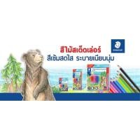 ราคา ดินสอสีไม้ STAEDTLER สีเข้ม นุ่ม ลื่น ระบายง่าย 12 24 36 48 สี (6110892576)