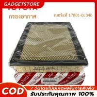 ราคา TOYOTA กรองอากาศ โตโยต้า Revo รีโว่ New Fortuner นิว ฟอร์จูนเนอร์ เครื่อง 2.4, 2.8 รหัสแท้ 17801-0L040 (43201717326)