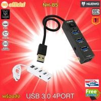 ราคา ⭕️แท้100% NUBWO NH-85 4PORT HUB USB 3.1 ฮับ ยูเอสบี ตัวขยายช่อง USB ในการเชื่อมต่ออุปกรณ์ โอนข้อมูลความเร็วสูงถึง 5 GBPS (41076769510)