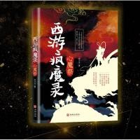 ราคา 〖〗 [หนังสือ] Journey to the West Crazy Demon Record: เทศกาลปีศาจหัวใจ < This Is the End of the West, Start of the West Journey > หนังสือนวนิยาย (21280142783)