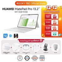 ราคา HUAWEI MatePad Pro 13.2'' 2025 แท็บเล็ต 12GB+512GB | PC-level WPS Office | 144Hz Flexible PaperMatte Display | 10,100mAh (26129526900)
