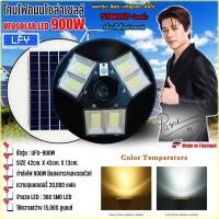 ราคา UFO 900W โคมไฟถนน แสงสีขาว UFO ไฟถนน ไฟโซล่าเซลล์พลังงานแสงอาทิตย์Solar Street Light LED 900W6ช่อง (5741706153)
