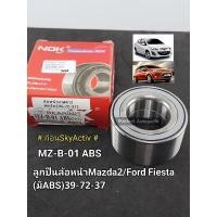 ราคา ลูกปืนล้อหน้า Mazda2/Ford Fiesta เฟียสตร้า(มีABS)*ก่อนSkyActiv 39-72-37 NDK MZ-B-01 ABS (16783414403)