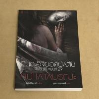 ราคา คินดะอิจิยอดนักสืบ เล่ม29 (5251749478)