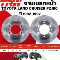 ราคา TRW จานเบรคหน้า,จานเบรคหลัง TOYOTA LAND CRUISER FZJ80 ปี 1992-1997 จานเบรครถญี่ปุ่น (27379394993)