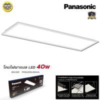 ราคา Panasonic 30x120ซม. Panel LED 40w พาแนล โคมแอลอีดีพาแนล T-bar โคมทีบาร์ โคมไฟเพดาน โคมเพดาน พานาโซนิค ไฟเพดาน (22847366605)