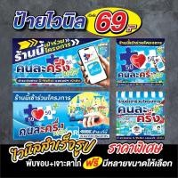 ราคา ป้ายไวนิล ป้ายโครงการคนละครึ่งพลัส ป้ายคนละครึ่ง สำเร็จรูป (46850193489)