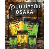 ราคา เหยื่อกุ้งป่น ปลาป่น OSAKA 100% (24607690988)