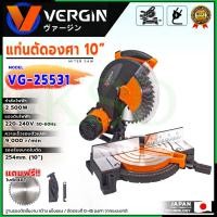 ราคา VERGIN เเท่นตัดองศา ขนาด 10"นิ้ว กำลังไฟฟ้า 2,500 W รุ่น VG-25531 ฝาครอบพลาสติกใส ด้ามจับเสริมยาง SP KSD (40018547408)