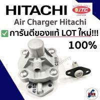 ราคา อะไหล่ปั๊มน้ำ Air charger (ชุดปรับอากาศ) แอร์ชาร์จเจอร์ฮิตาชิ Hitachi ของแท้100% (20587301759)