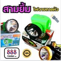 ราคา ไฟฉายสามยิ้ม ไฟฉายคาดหัว ไฟฉายคาดหน้าผาก ไฟฉายตราสามยิ้ม รุ่น SY-1 A / SY-3 / SY-15 / SY-1 ไฟฉายสำหรับ ดำน้ำ กรีดยาง (28657488091)
