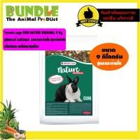 ราคา Versele Laga CUNI NATURE ORIGINAL 9 Kg. คูนิเนเจอร์ ออริจินอล อาหารกระต่ายโต สูตรต้นตำรับ เพิ่มผักสด ผลไม้และสมุนไพร (10706295301)