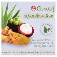 ราคา ดอกบัวคู่ สบู่แอนตี้แบคมังคุด 85กรัม (40558805223)