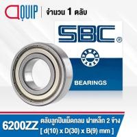 ราคา 6200ZZ SBC ตลับลูกปืนเม็ดกลมร่องลึก ฝาเหล็ก 2 ข้าง ( Deep Groove Ball Bearing 6200 2Z ) 6200Z (11195720367)