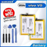 ราคา แบตเตอรี่ Battery vivo V5 , V5S , V5 lite , Y65 model B-B2 แบต vivo V5 , V5 lite , Y65 มีประกัน 6 เดือน (7608640786)
