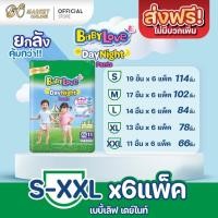 ราคา ( X1 ลัง) เบบี้เลิฟ เดย์แอนด์ไนท์ แบบกางเกง เบบี้เลิฟห่อสีเขียว (ยกลัง 1 ลัง :รวม 6 แพ็ค) (42322546942)