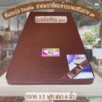 ราคา Rungtawan Khonkaen ที่นอนรุ่น Double วัสดุยางพาราอัดล้วนแท้100%เสริมยางPE ขนาด3/3.5/5/6 ฟุต หนา 4 นิ้ว (15751896760)