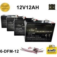 ราคา **แถมสายต่อฟรี** แบตเตอรี่ 4 ก้อน 12V 12AH ขั้วตะกั่วแบน แบตจักรยานไฟฟ้า สามล้อไฟฟ้า มอเตอร์ไซค์ไฟฟ้า B345 (28568912532)