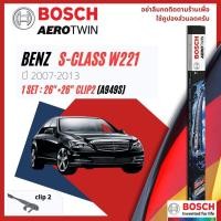 ราคา BOSCH AEROTWIN PLUS ใบปัดน้ำฝน คู่หน้า 26+26 Fit 1 สำหรับ Mercedess Benz S Class W221 S320,S280 year 2007-2013 (17964459395)