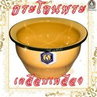 ราคา ตรากระต่าย กระโถนพระเคลือบเหลืองแท้ เนื้อโลหะ สุดคลาสสิค (29024784182)