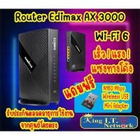 ราคา Router Edimax AX3000 รับประกันตลอดอายุการใช้งาน (10391560367)