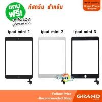 ราคา ทัสกรีน Touch Screen สำหรับ ไอแพด Mini 1 Mini 2 Mini 3 A1432 A1454 A1455 A1489 A1490 A1491 (58002095120)