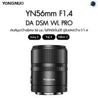 ราคา Yongnuo YN56mm F1.4 DA DSM WL for Sony E / Fuji X / Nikon Z, APS-C, Auto Focus ประกันศูนย์ไทย (26929752669)