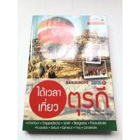 ราคา ได้เวลาเที่ยว ตุรกี 1/2557 (9572016812)