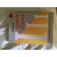 ราคา คำอธิบายกฎหมายปกครอง ของอ.ชาญชัย (23275972249)