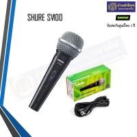 ราคา SHURE SV100 ไมโครโฟนพร้อมสาย ไมค์พร้อมสาย 4.5 เมตร Dynamic Cardioid (24562582734)