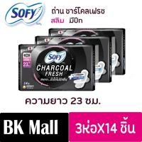 ราคา โซฟี (Sofy) ถ่าน ชาร์โคล เฟรช สลิม ผ้าอนามัย แบบมีปีก 23ซม. 14ชิ้น x 3 ห่อ (9750740358)