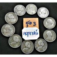 ราคา เหรียญ 1 สลึง ช้างสามเศียร ร.6 ชุด 10 เหรียญ (5942764761)