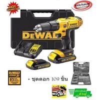ราคา DEWALT สว่านกระแทกไร้สาย 18V. รุ่น DCD776C2A แถมชุดดอกเจาะ 109 ดอก รับประกัน 3 ปี (5908158798)