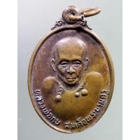 ราคา Antig apinya 232 เหรียญหลวงพ่อกบ สมเด็จพระบรมครู ที่ระลึกสร้างศาลาการเปรียญ วัดประดิษฐาราม กรุงเทพฯ สร้างปี 2514 (17358195115)