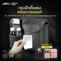 ราคา หนัง Premiumที่เก็บของในรถ กระเป๋าเก็บของหลังเบาะรถยนต์ ที่ใส่ทิชชู่✅สีดำ/ชมพู✅ใช้ได้กับรถทุกรุ่น (24633503546)