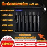 ราคา แฟลชชาร์จ รางชาร์จถ่าน 18650 6ช่อง ที่ชาร์จแบต 4.2V ตัดไฟเอง Charger Li-ion battery รองรับถ่าน 18500 / 14500 (45002606270)