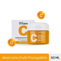 ราคา Beauty Buffet Lansley Perfect Vitamin C Super Booster Cream (50ml.) ผลิตภัณฑ์บำรุงผิวหน้า บิวตี้บุฟเฟต์ (46101479640)