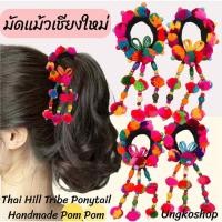 ราคา ราคาถูก ยางรัดผม ชาวเหนือ ผ้าทอ ชาวเขา ม้ง แม้ว ของฝากเชียงใหม่ (44222209377)