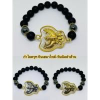 ราคา สร้อยข้อมือครุฑ ประดับลูกปัดหินเฮมาไทต์-หินนิลดำด้าน ตะกรุดครุฑมี3สี ทอง-ทองโบราณ-เงิน (24323787786)