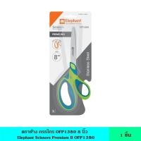 ราคา ตราช้าง กรรไกร OFP1380 8 นิ้ว กรรไกรพรีเมี่ยม กรรไกรอเนกประสงค์ ใบมืดสแตนเลส คุณภาพดี ทนทนาน ดีไซน์ทันสมัย (23812706965)