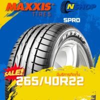 ราคา ยาง 265/40R22 MAXXIS SPRO ราคาต่อเส้น ปี 2025 (43501883341)