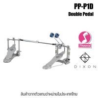 ราคา Dixon PP-P1D Double Pedal กระเดื่องคู่ กลองชุด โซ่เดี่ยว แข็งแรง สินค้าจากตัวแทนจำหน่ายในประเทศไทย (23618478435)