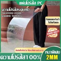 ราคา PC แผ่นอะคริลิคใส แผ่นหลังคา เคลียร์สต๊อค แผ่นอคีลิค แผ่นพลาสติกใส อคริลิคหนา แผ่นอะคริลิคใส (49900597864)