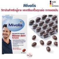ราคา Mivolis วิตามินผู้ชาย และเตรียมเป็นคุณพ่อ Mivolis Manner Aktiv Komplex จากเยอรมัน (21300984279)