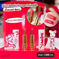 ราคา Lancôme X Be@rbrick​ มีครบทั้งคอล ครัเงแรกกะบลิปสติก และเซรั่มในแพคเกจแบร์บริค Limited ที่ทุกคนไม่ควรพลาด (18564615381)